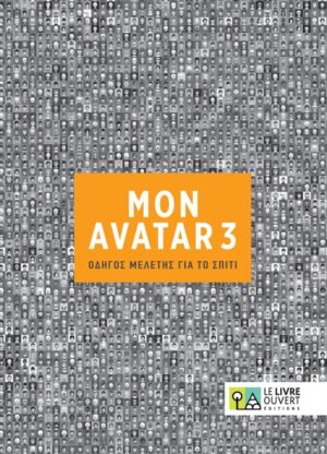 Mon Avatar 3: Οδηγός μελέτης για το σπίτι