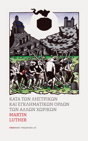 Κατά των ληστρικών και εγκληματικών ορδών των άλλων χωρικών