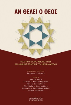 Αν θέλει ο Θεός