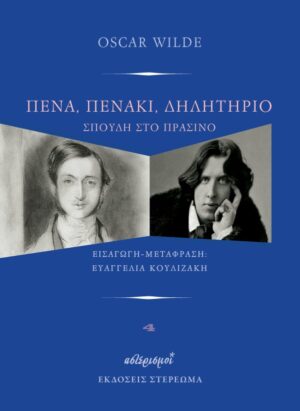 Πένα, πενάκι, δηλητήριο