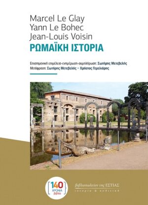 Ρωμαϊκή ιστορία