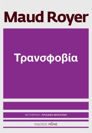 Τρανσφοβία