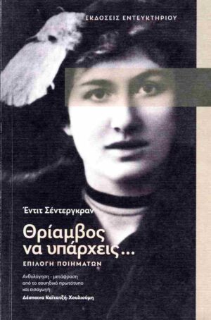 Θρίαμβος να υπάρχεις...