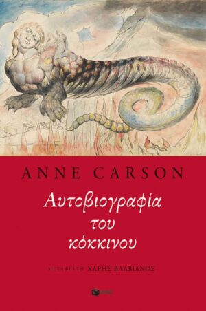 Αυτοβιογραφία του κόκκινου