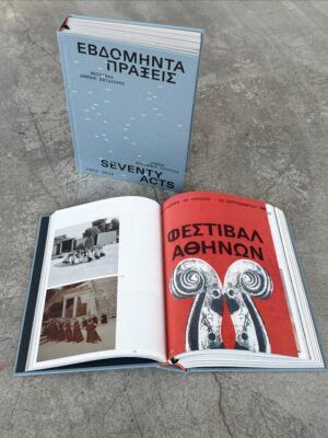 Εβδομήντα πράξεις 1955-2025