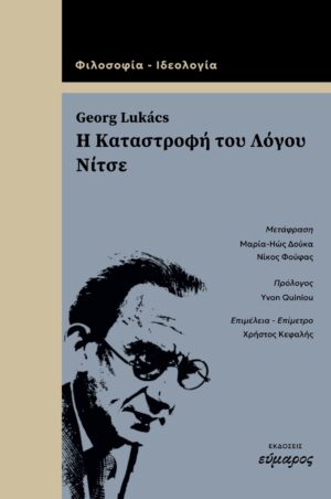 Η καταστροφή του λόγου - Νίτσε