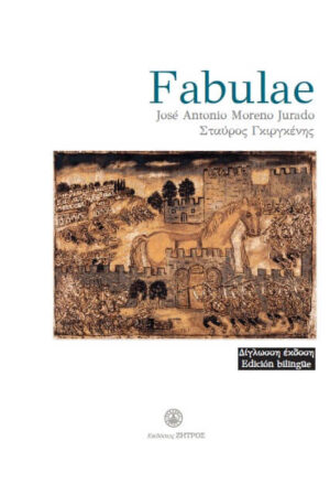 Fabulae