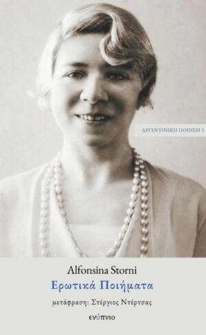 Ερωτικά ποιήματα