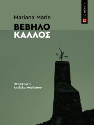 Βέβηλο κάλλος