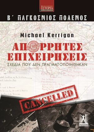 Απόρρητες επιχειρήσεις (Β' Παγκόσμιος Πόλεμος)