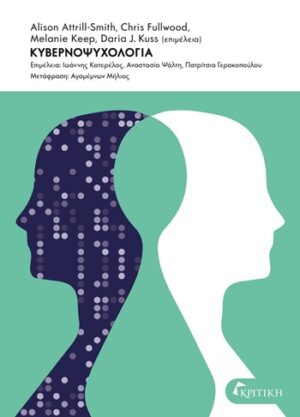 Κυβερνοψυχολογία