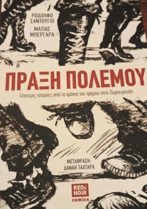 Πράξη πολέμου