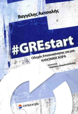 #GREstart