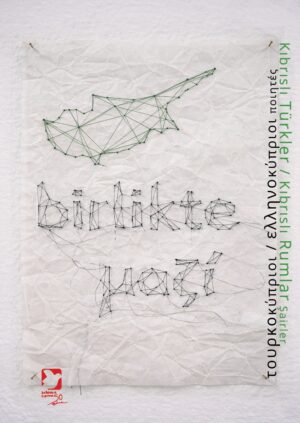 Τουρκοκύπριοι / Ελληνοκύπριοι ποιητές Μαζί