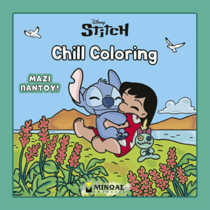 Λίλο & Στιτς, Chill Coloring: Μαζί παντού!