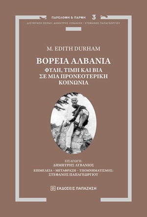 Βόρεια Αλβανία