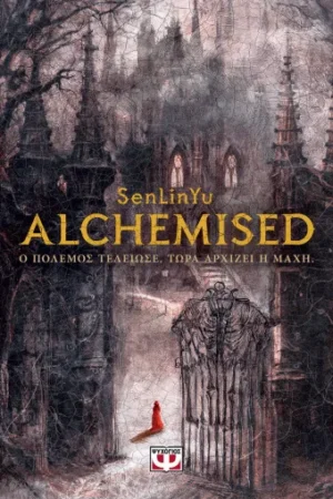 Alchemised
