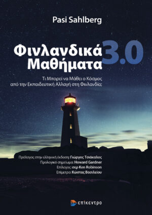 Φινλανδικά μαθήματα 3.0