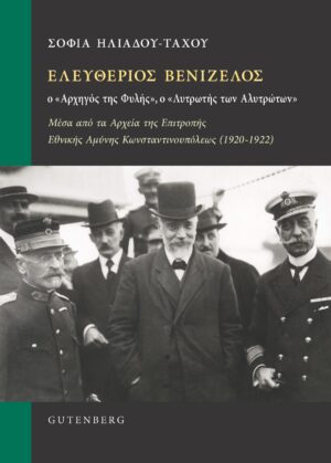 Ελευθέριος Βενιζέλος: Ο “Αρχηγός της Φυλής”, ο “Λυτρωτής των Αλυτρώτων”