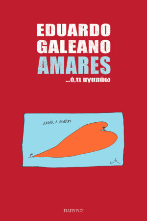 Amares …ό,τι αγαπάω