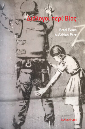 Διάλογοι περί βίας