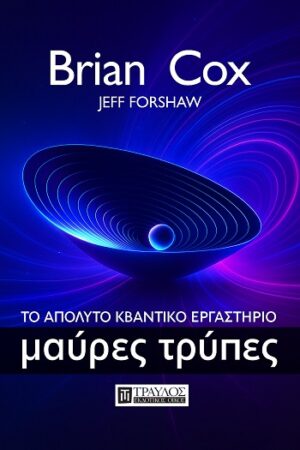 Μαύρες τρύπες