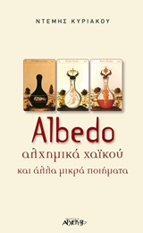 Albedo