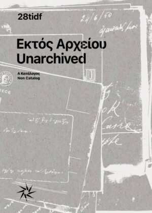 Εκτός Αρχείου: Α/Κατάλογος του 28ου Διεθνούς Φεστιβάλ Ντοκιμαντέρ Θεσσαλονίκης