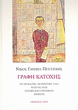 Γραφή Κατοχής