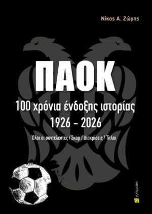 Παοκ