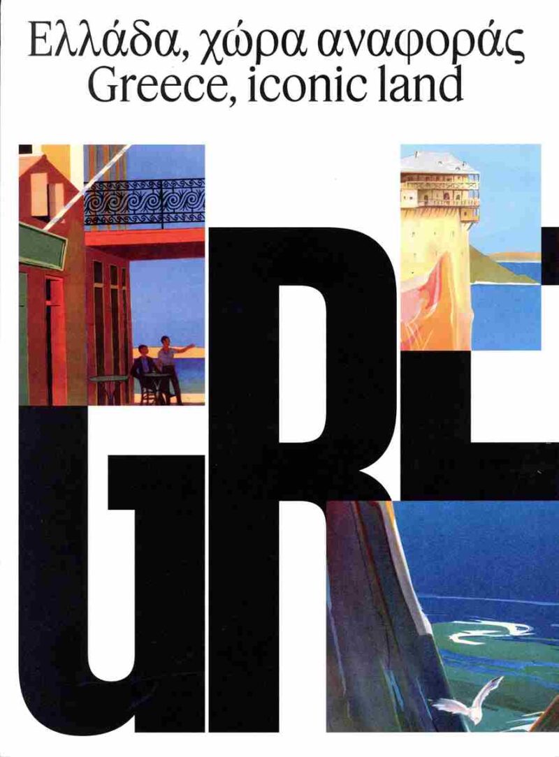 Ελλάδα, χώρα αναφοράς