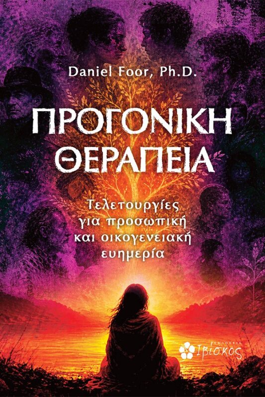 Προγονική θεραπεία