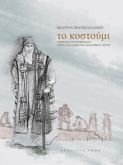 Το κοστούμι