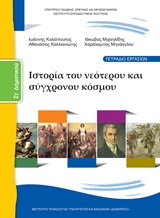 Ιστορία ΣΤ΄ δημοτικού