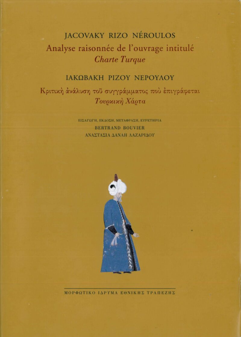 Analyse raisonnée de l’ ouvrage intitulé Charte Turque - Κριτική ανάλυση του συγγράμματος που επιγράφεται Τουρκική Χάρτα