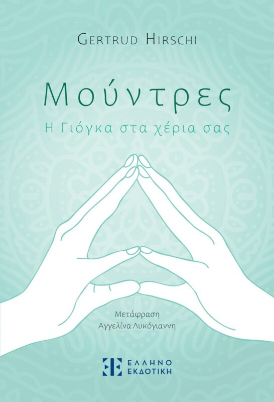 Μούντρες