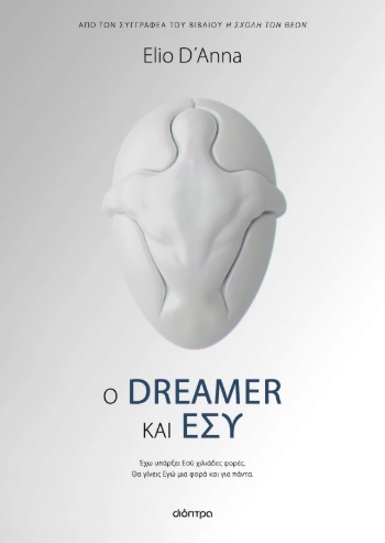 Ο Dreamer και εσύ