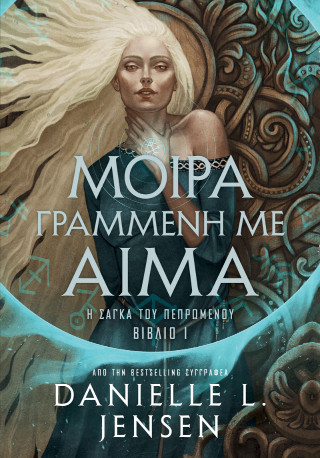 Μοίρα γραμμένη με αίμα