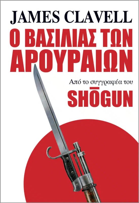 Ο βασιλιάς των αρουραίων