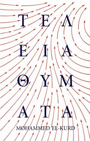 Τέλεια θύματα