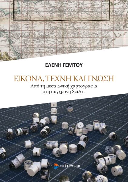 Εικόνα, τέχνη και γνώση