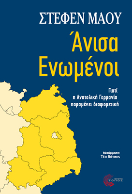 Άνισα ενωμένοι