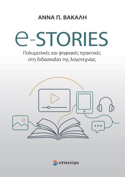 e-Stories