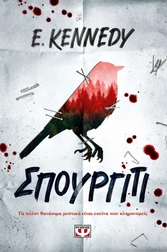 Σπουργίτι