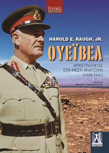 Ουέιβελ