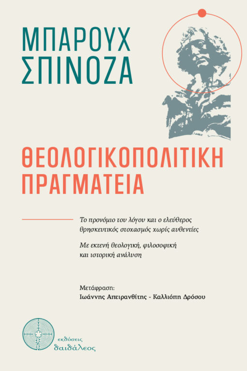 Θεολογικοπολιτική πραγματεία