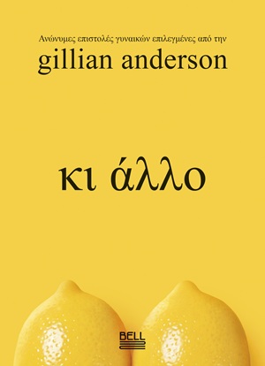 Κι άλλο
