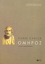 Όμηρος