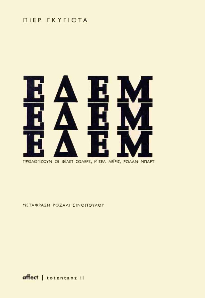 Εδέμ, Εδέμ, Εδέμ