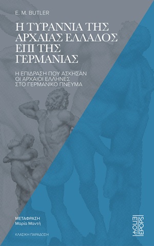 Η τυραννία της Αρχαίας Ελλάδος επί της Γερμανίας